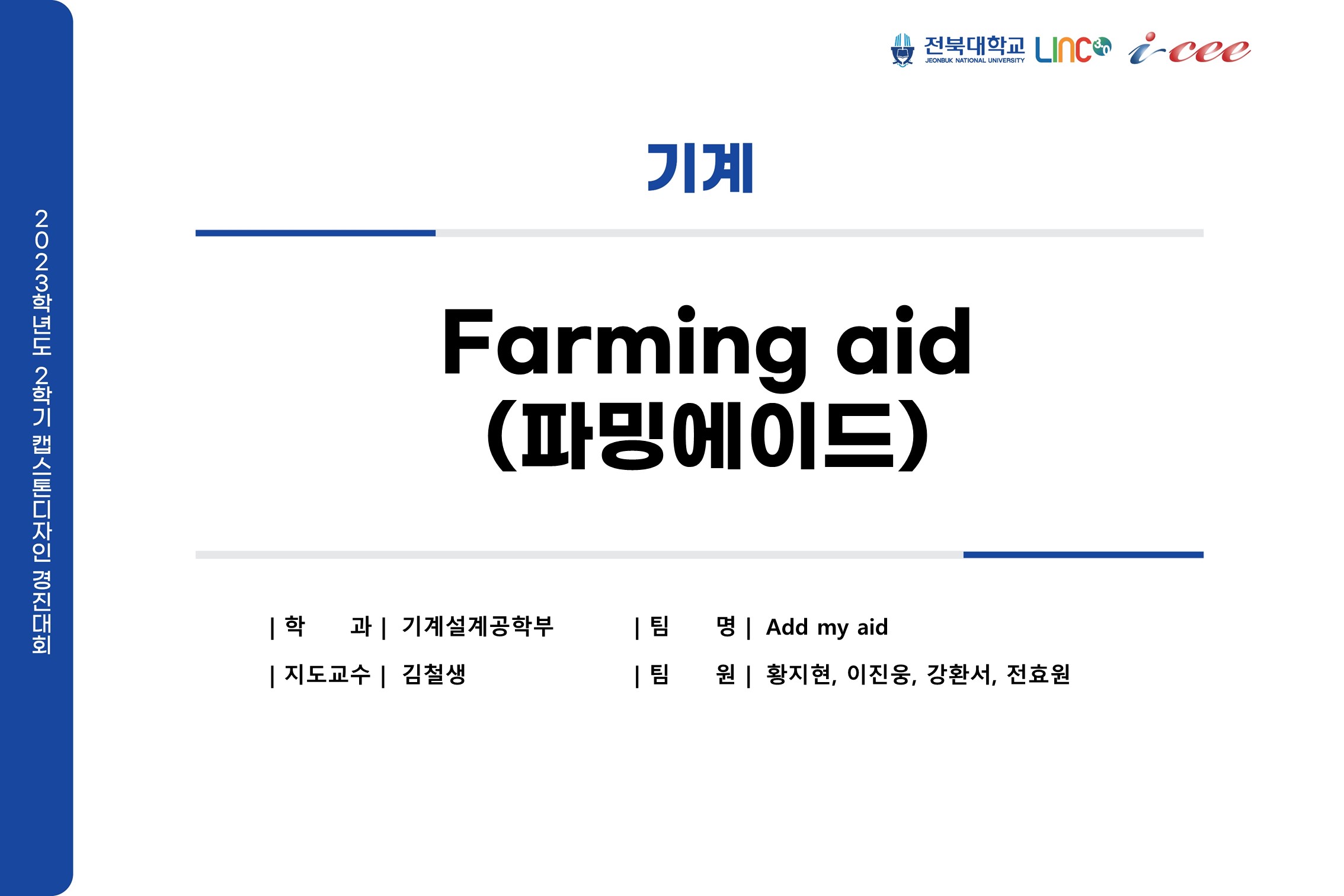 Farming aid(파밍에이드)