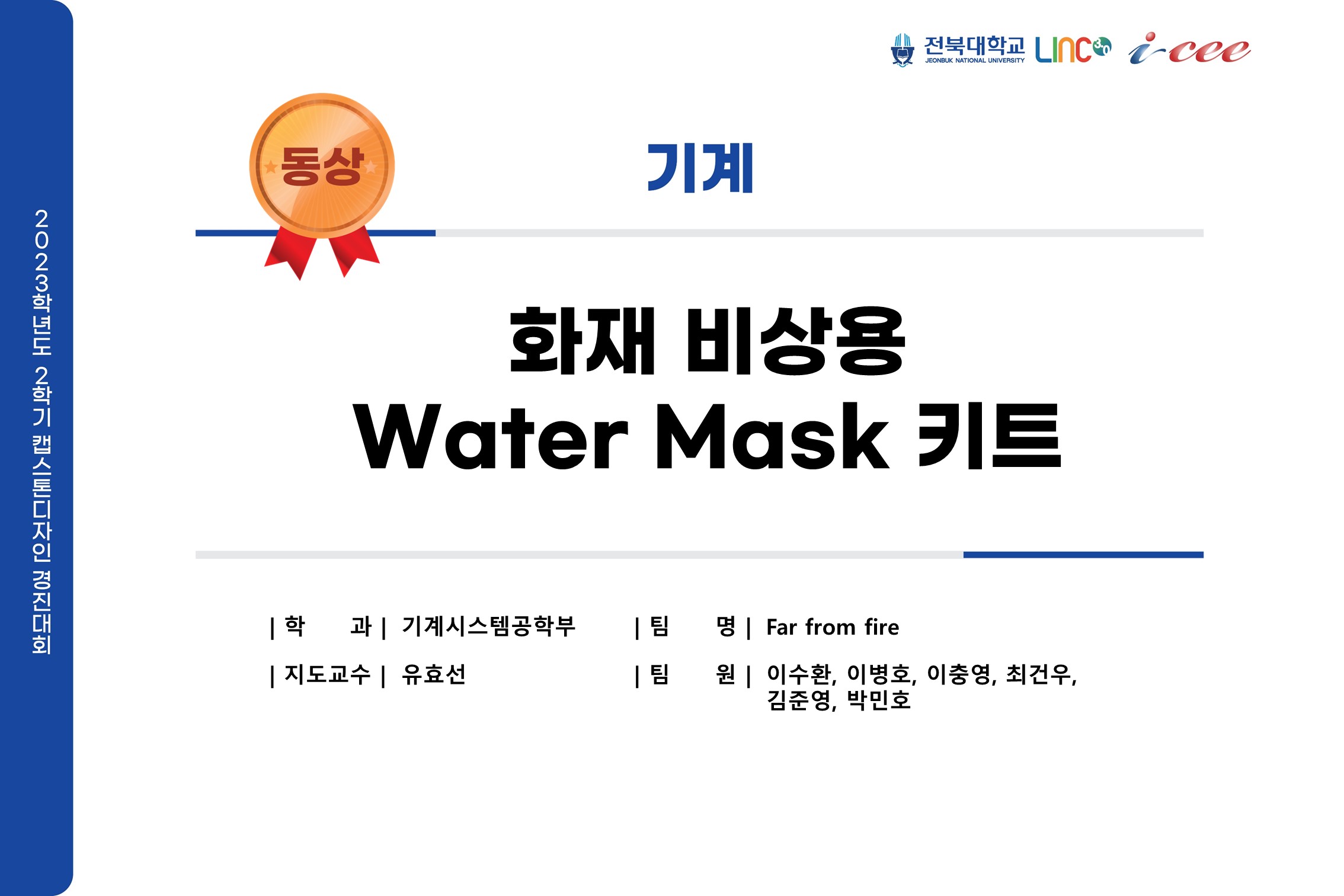 화재대비 비상용 water mask