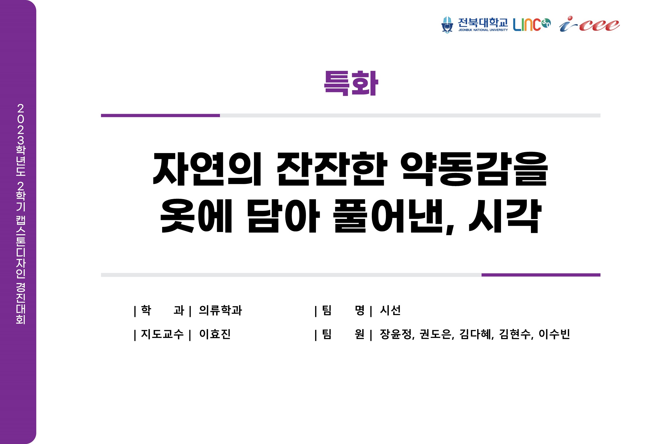 자연의 잔잔한 약동감을 옷에 담아 풀어낸, 시각