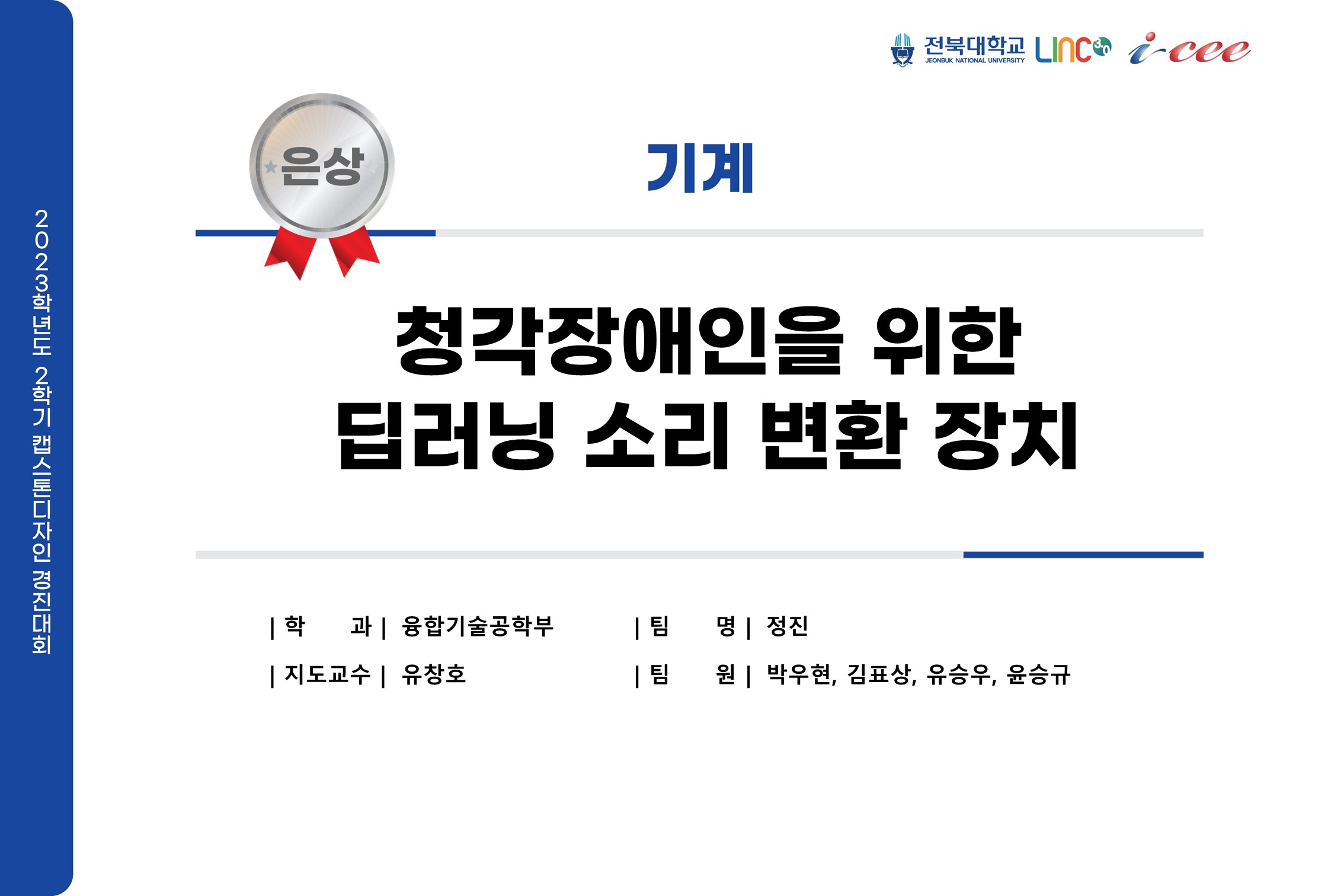 청각장애인을 위한 딥러닝 소리 변환 장치