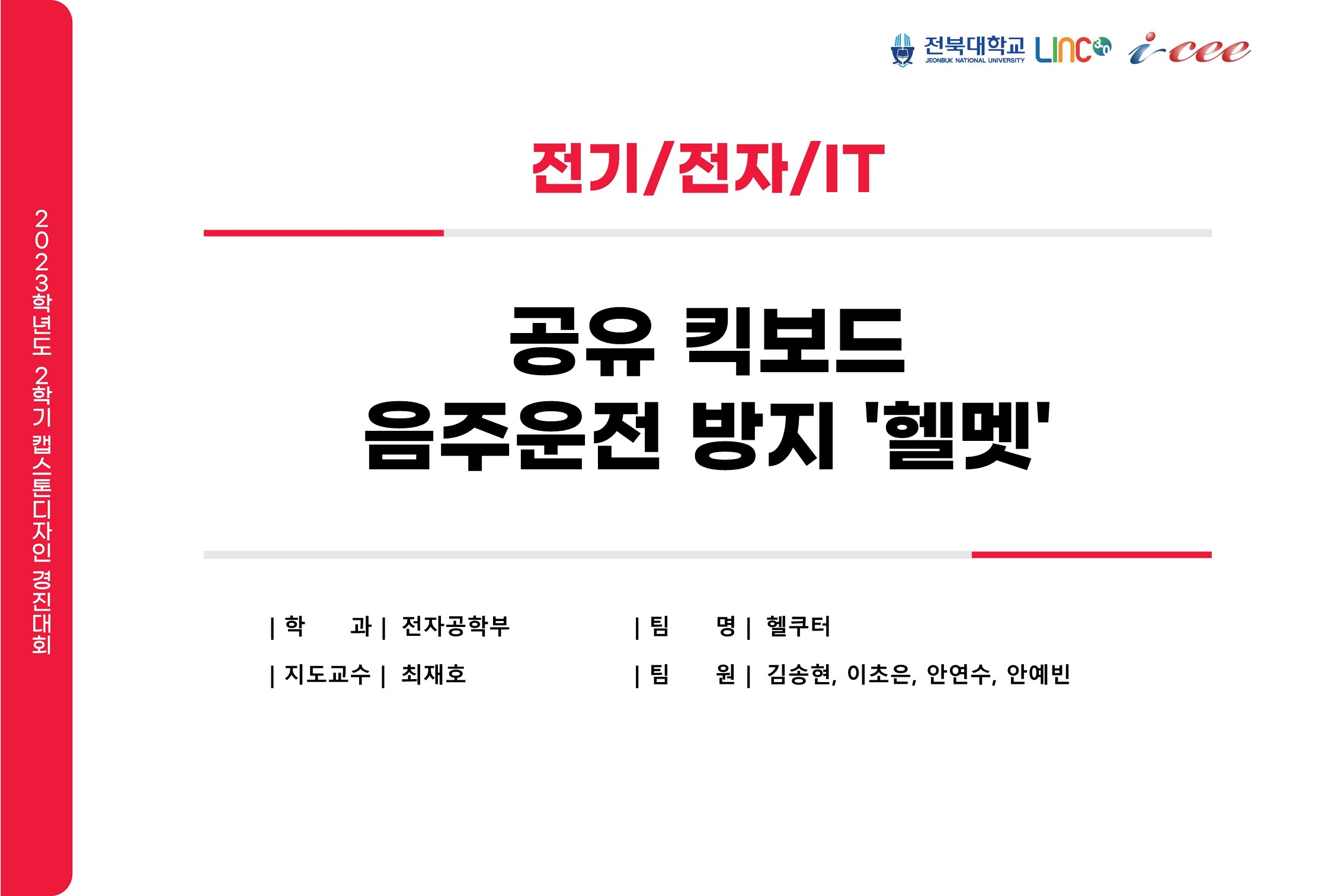 공유킥보드 음주운전 방지 '헬멧'