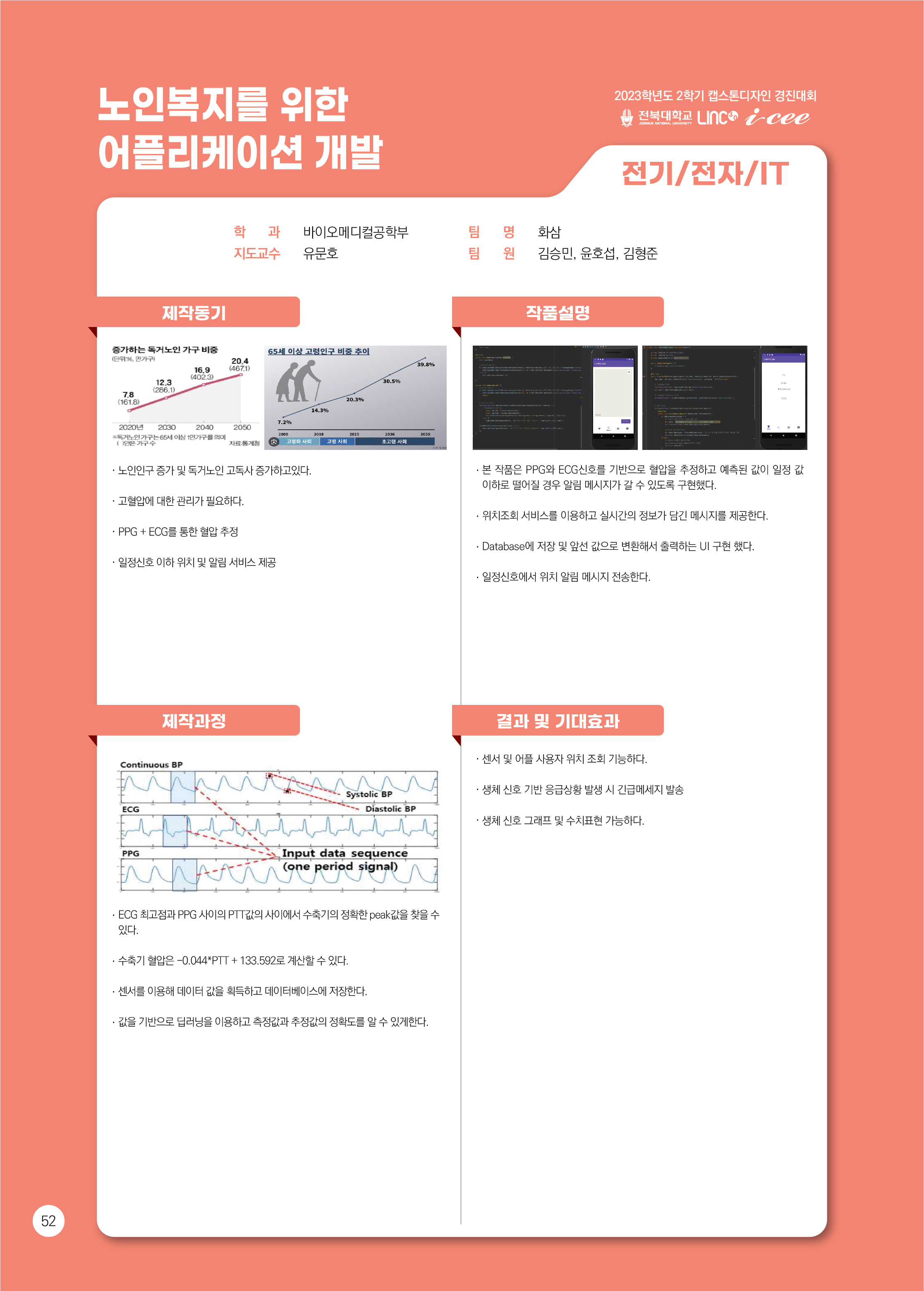 노인복지를 위한 어플리케이션 개발