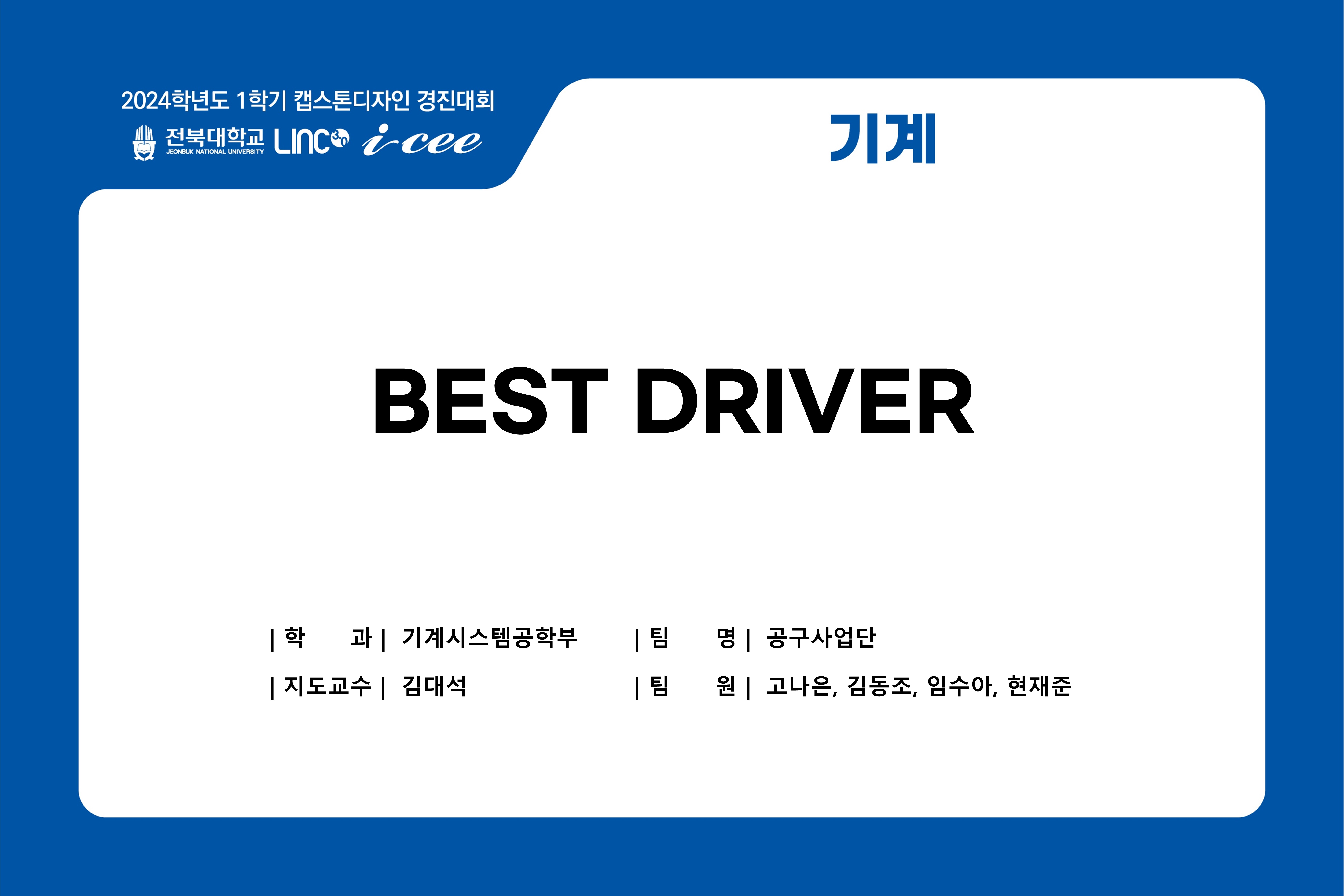 BEST DRIVER