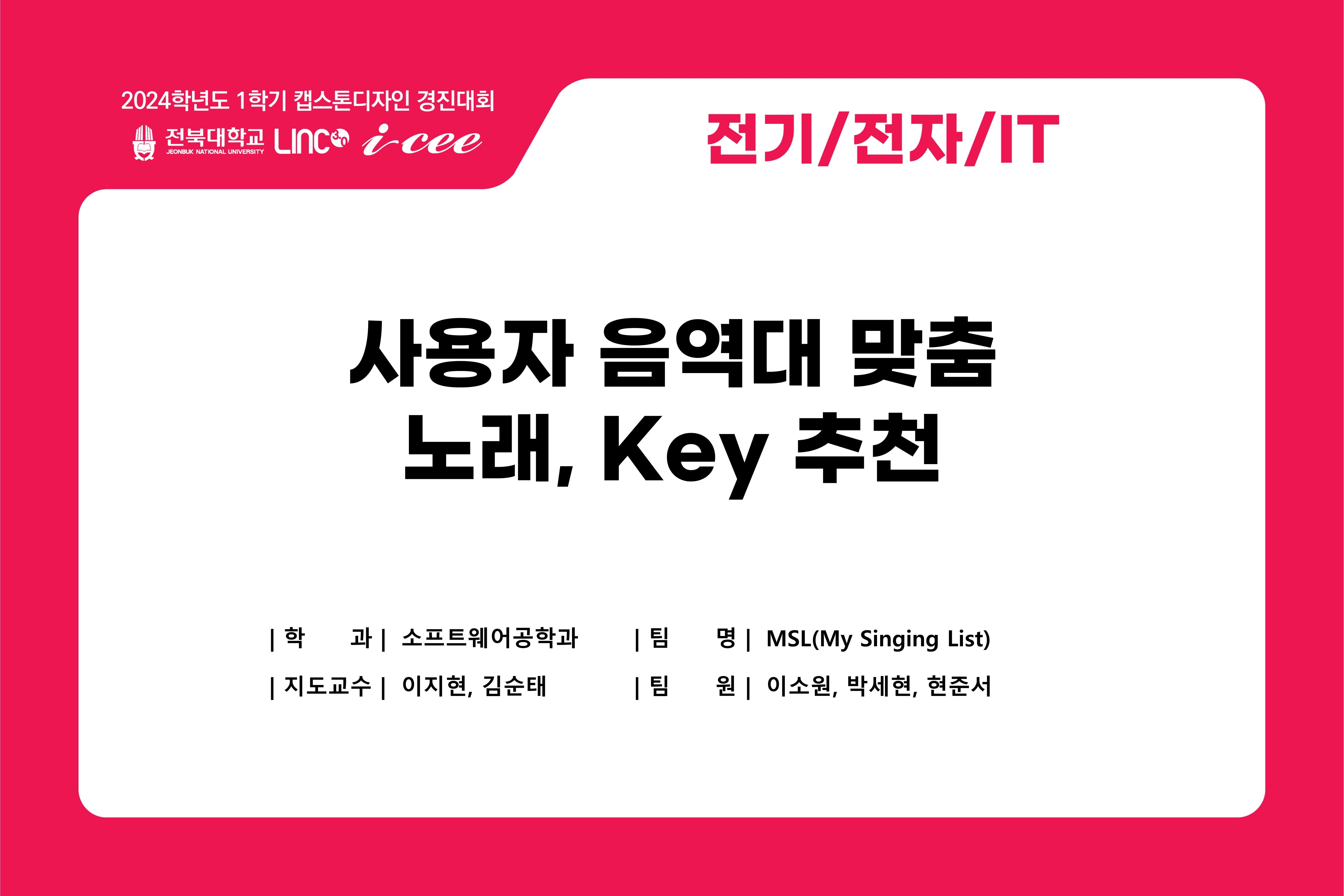 사용자 음역대맞춤 노래, Key 추천 시스템