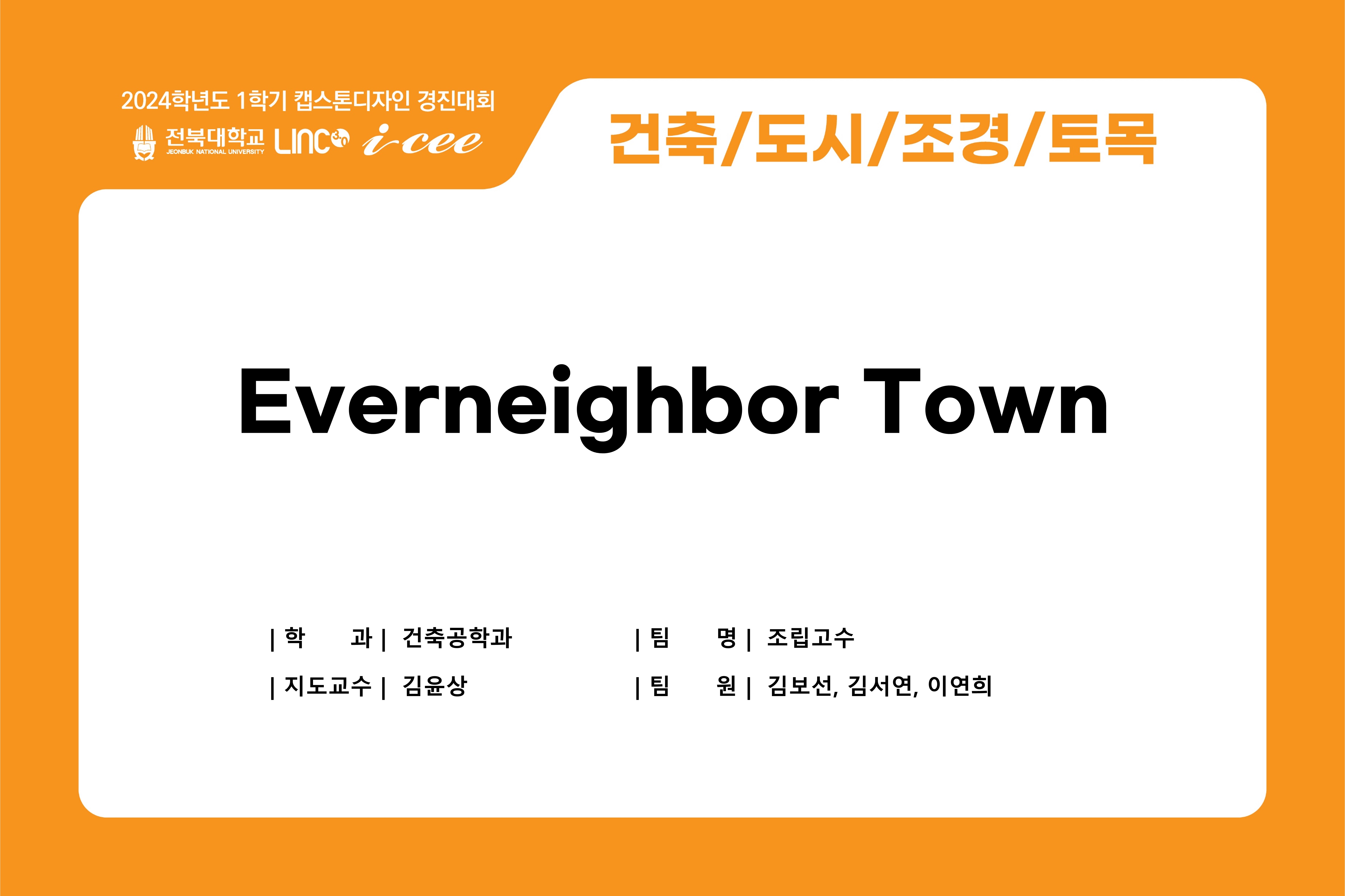 영원한 이웃 ; Everneighbor