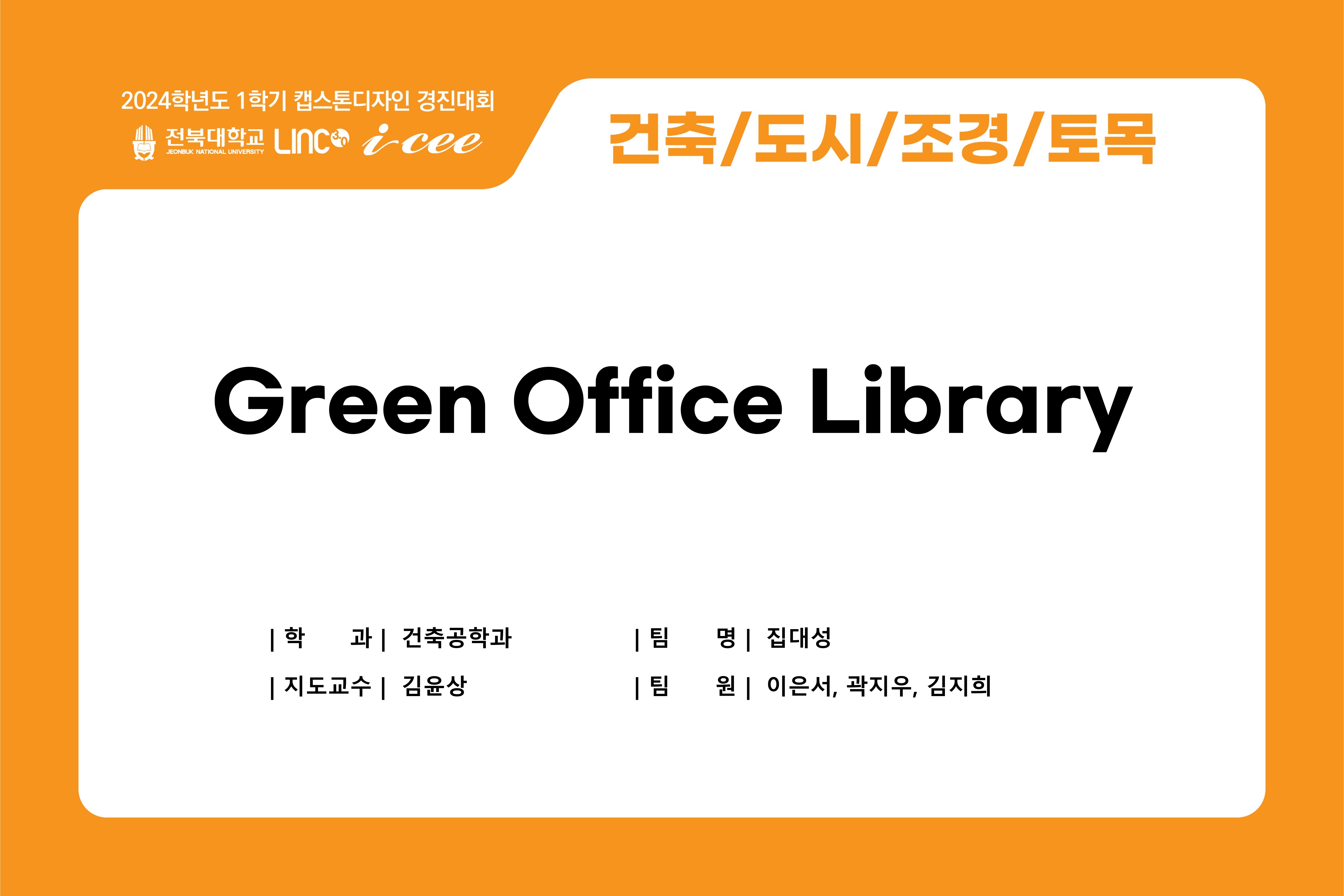 Green Office Library