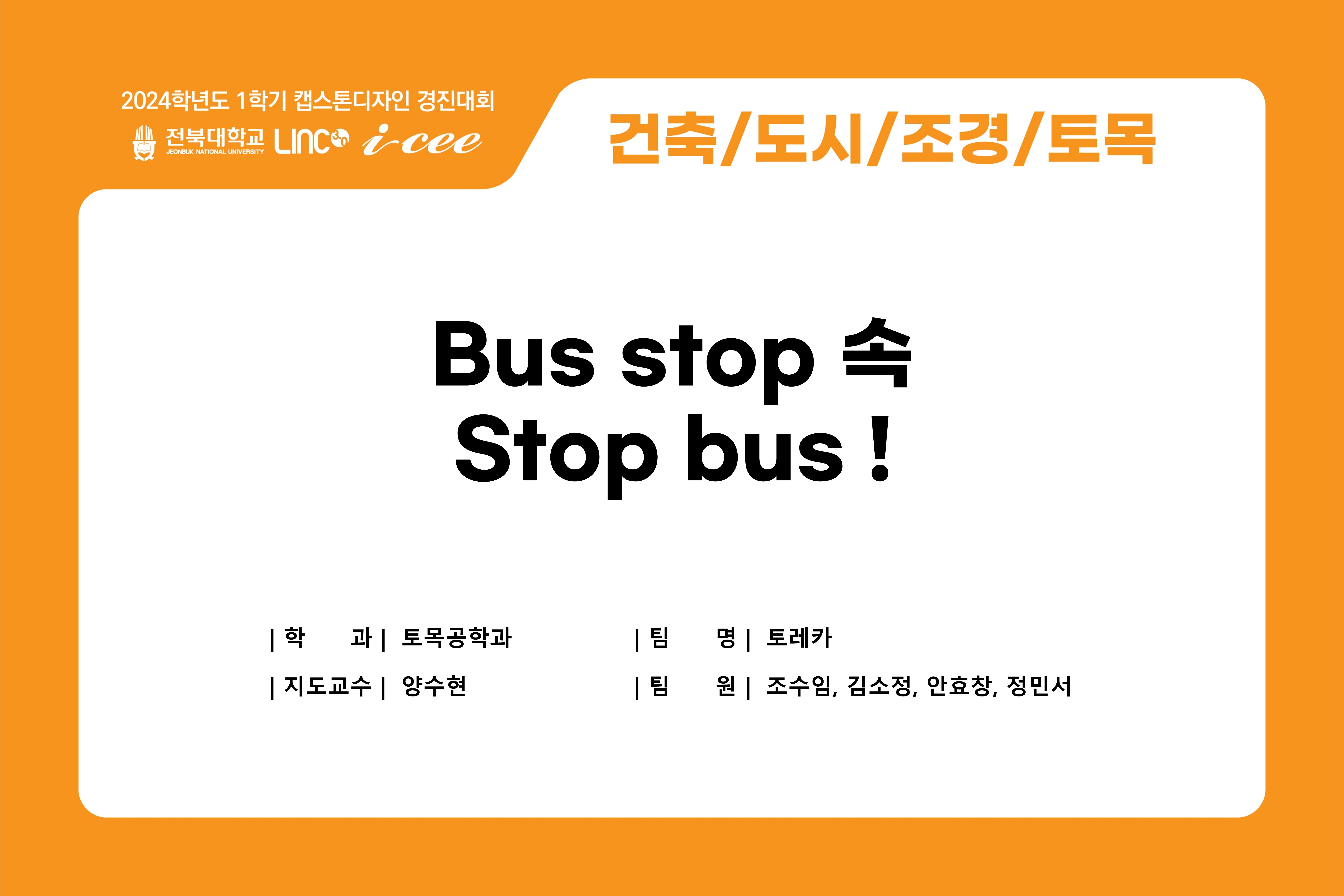 Bus Stop 속 Stop Bus !