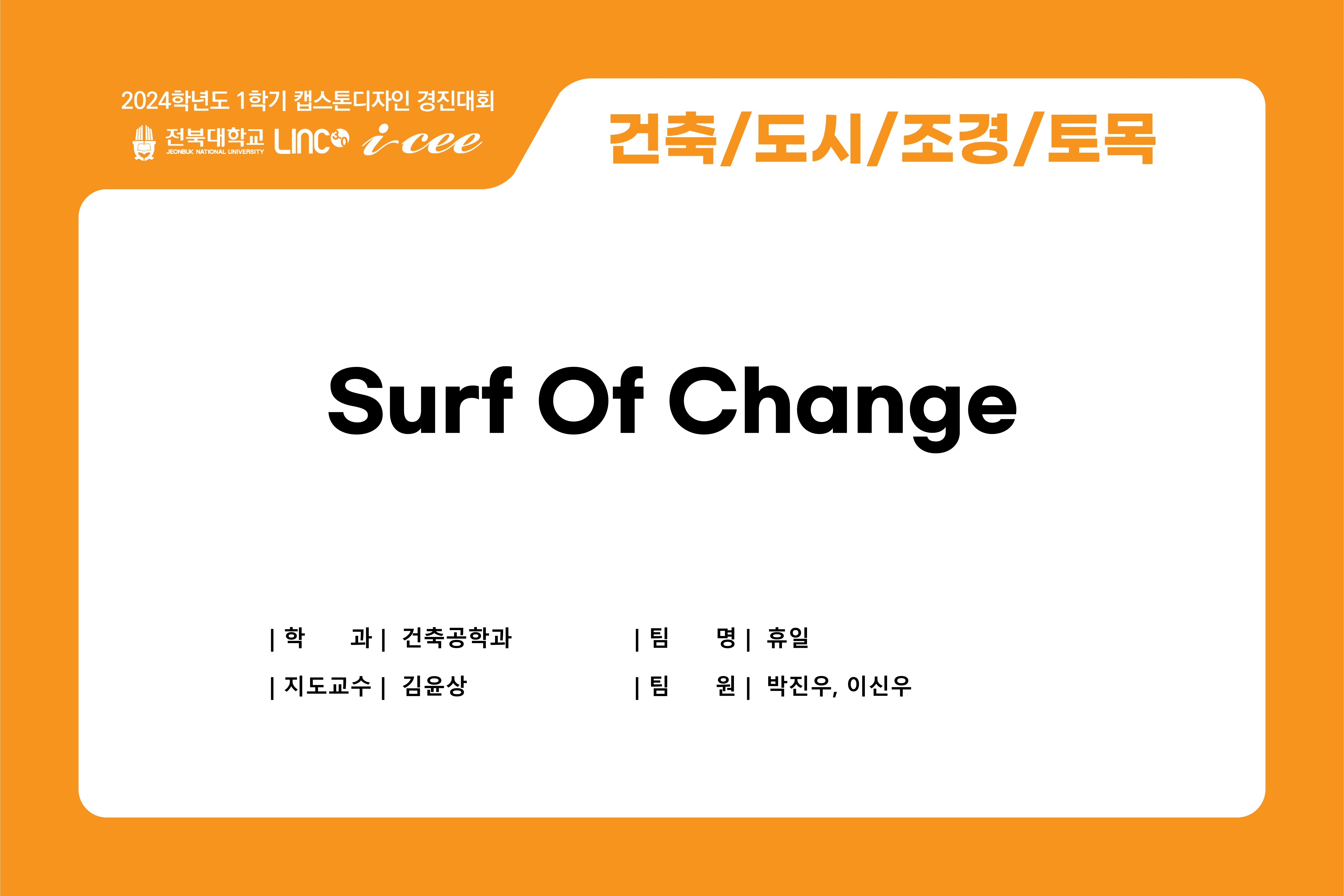 Surf Of Change