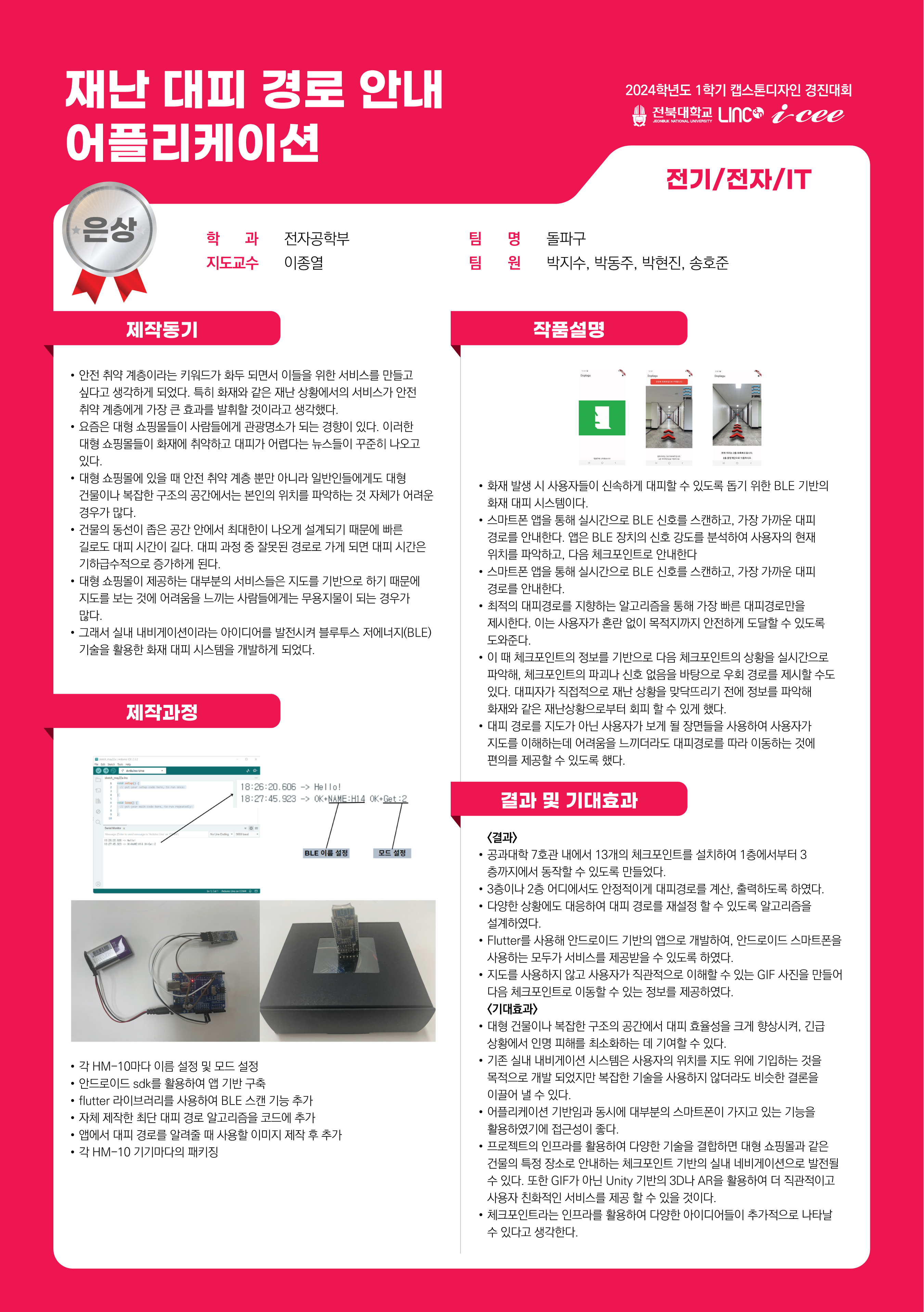 돌파구: 재난 대피 경로 안내 어플리케이션