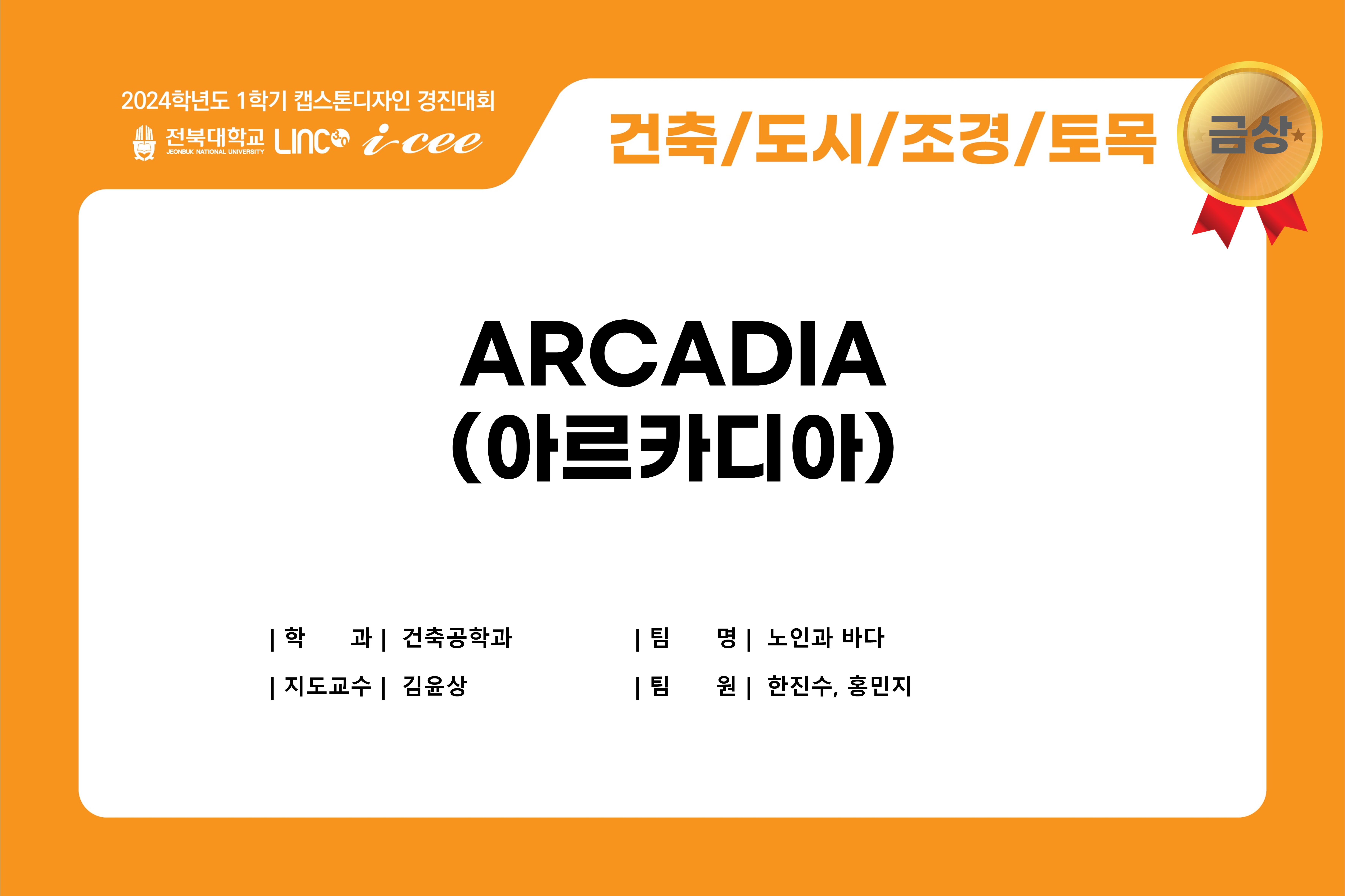 ARCADIA(아르카디아)