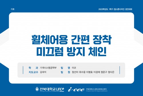 휠체어용 간편 장착 미끄럼 방지 체인