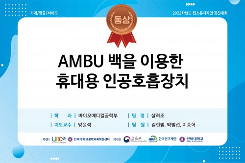 AMBU 백을 이용한 휴대용 인공호흡장치