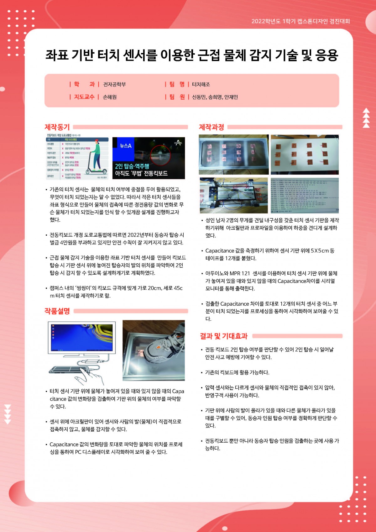 좌표기반 터치센서를 이용한 근접 물체 감지 기술 및 응용