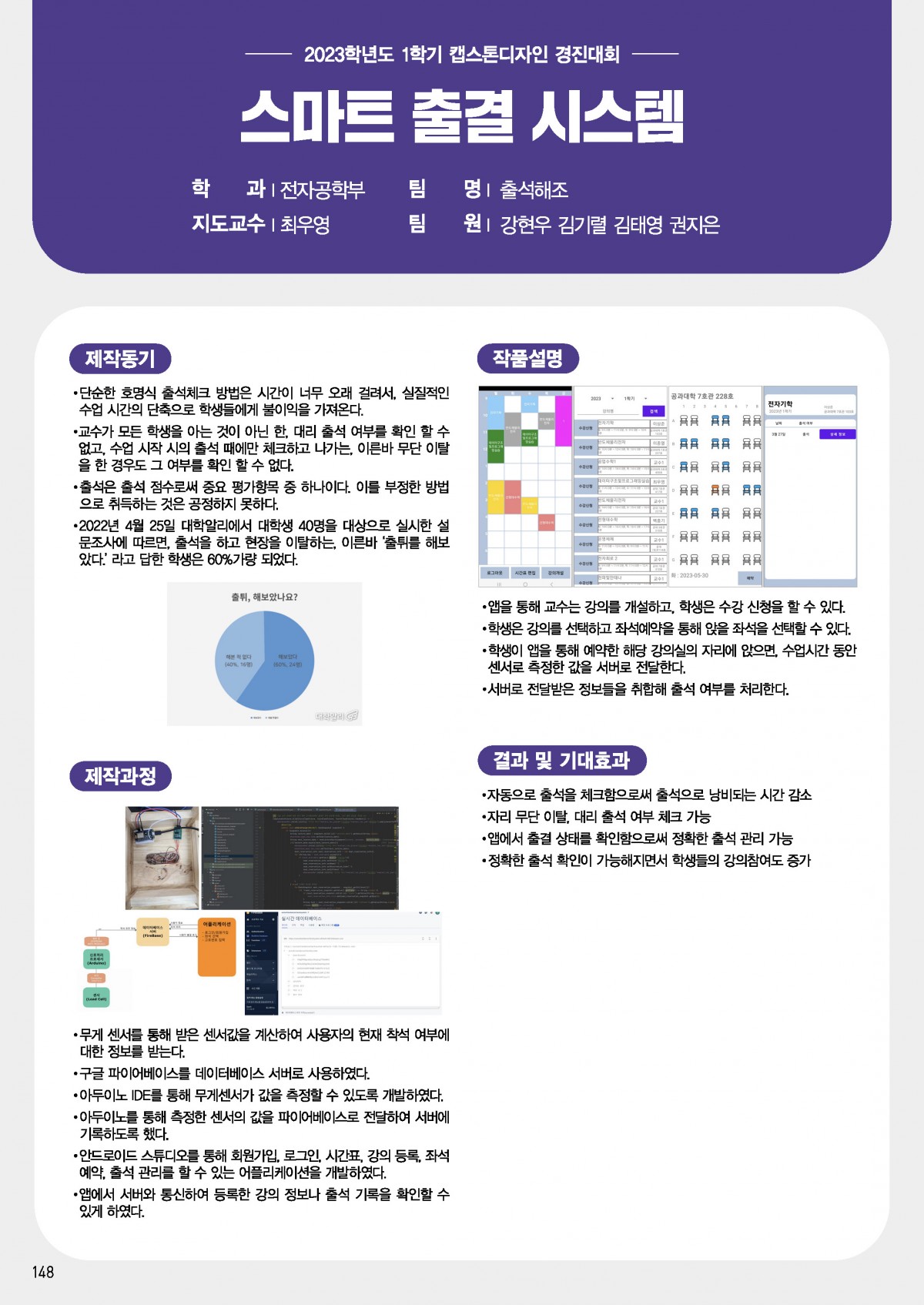 스마트 출결 시스템