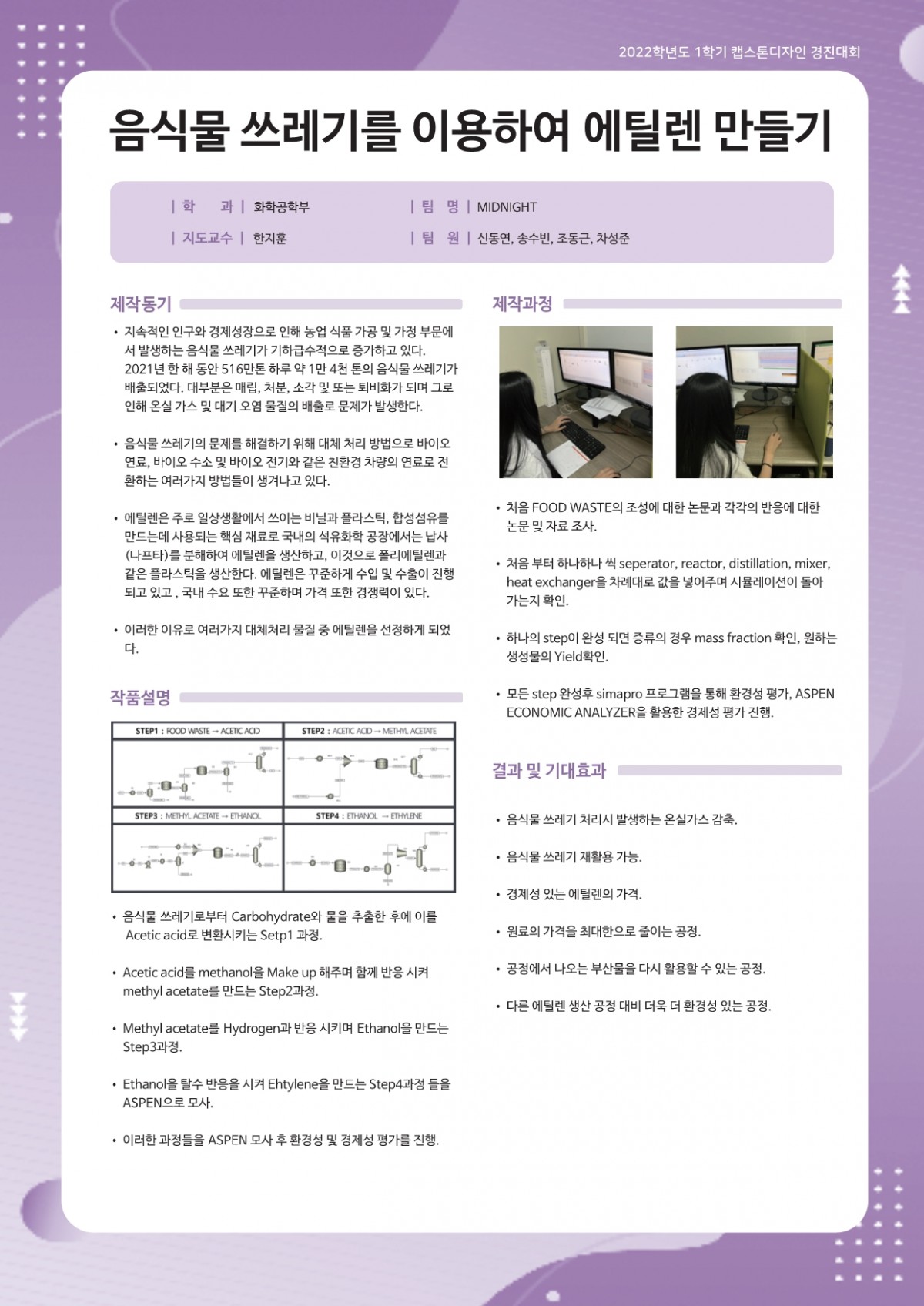 음식물 쓰레기를 이용하여 에틸렌 만들기