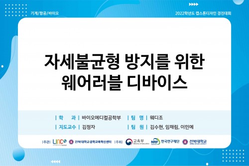 자세불균형 방지를 위한 웨어러블 디바이스