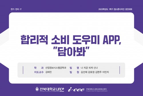 합리적 소비 도우미 APP,