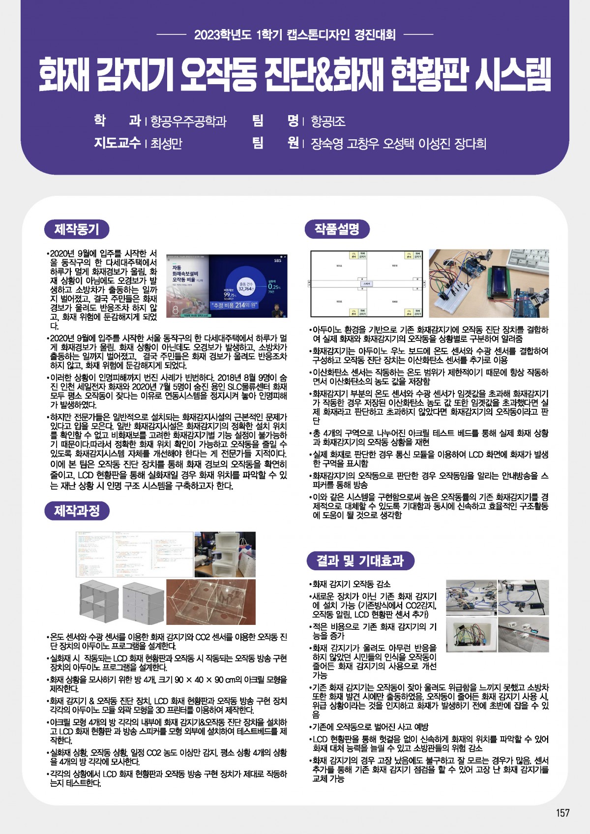 화재 감지기 오작동 진단&화재 현황판 시스템