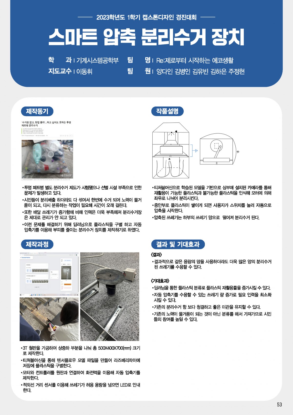 스마트 압축 분리수거 장치