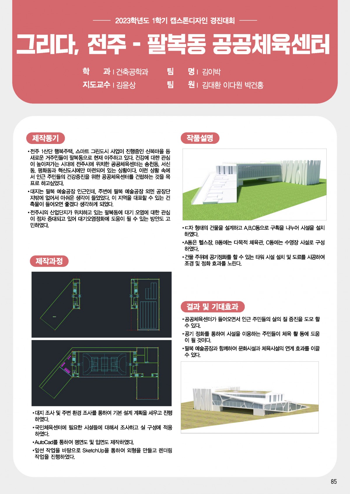 그리다, 전주-팔복동 공공체육센터