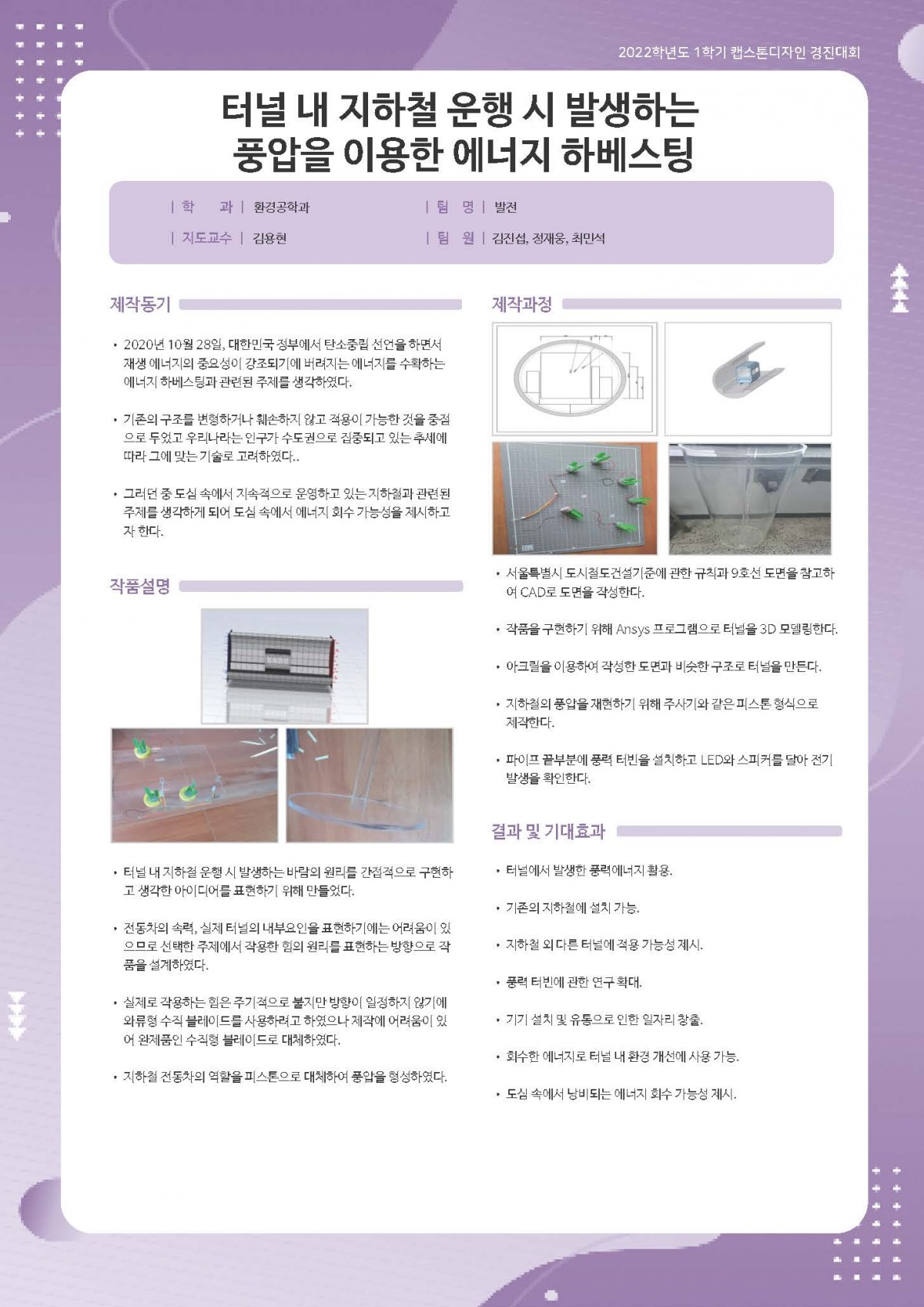 터널 내 지하철 운행 시 발생하는 풍압을 이용한 에너지 하베스팅