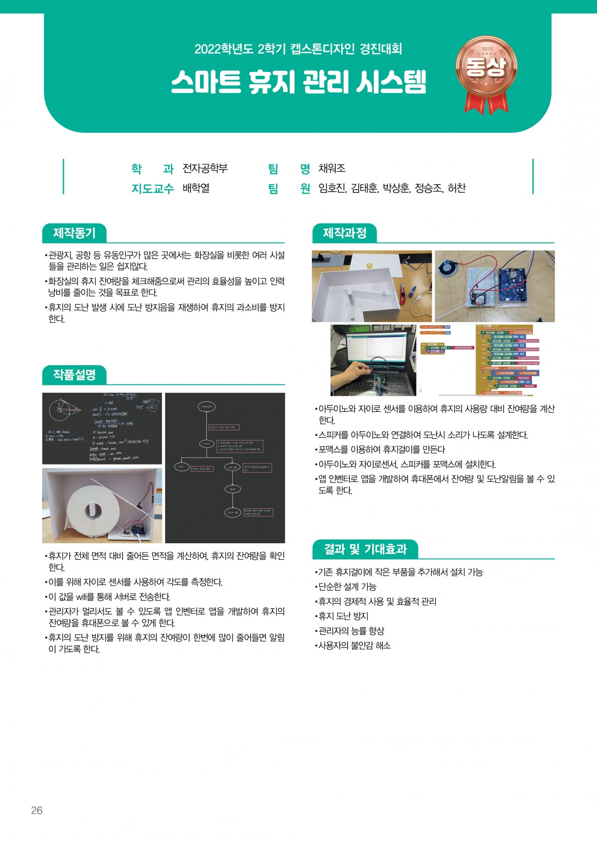 스마트 휴지 관리 시스템