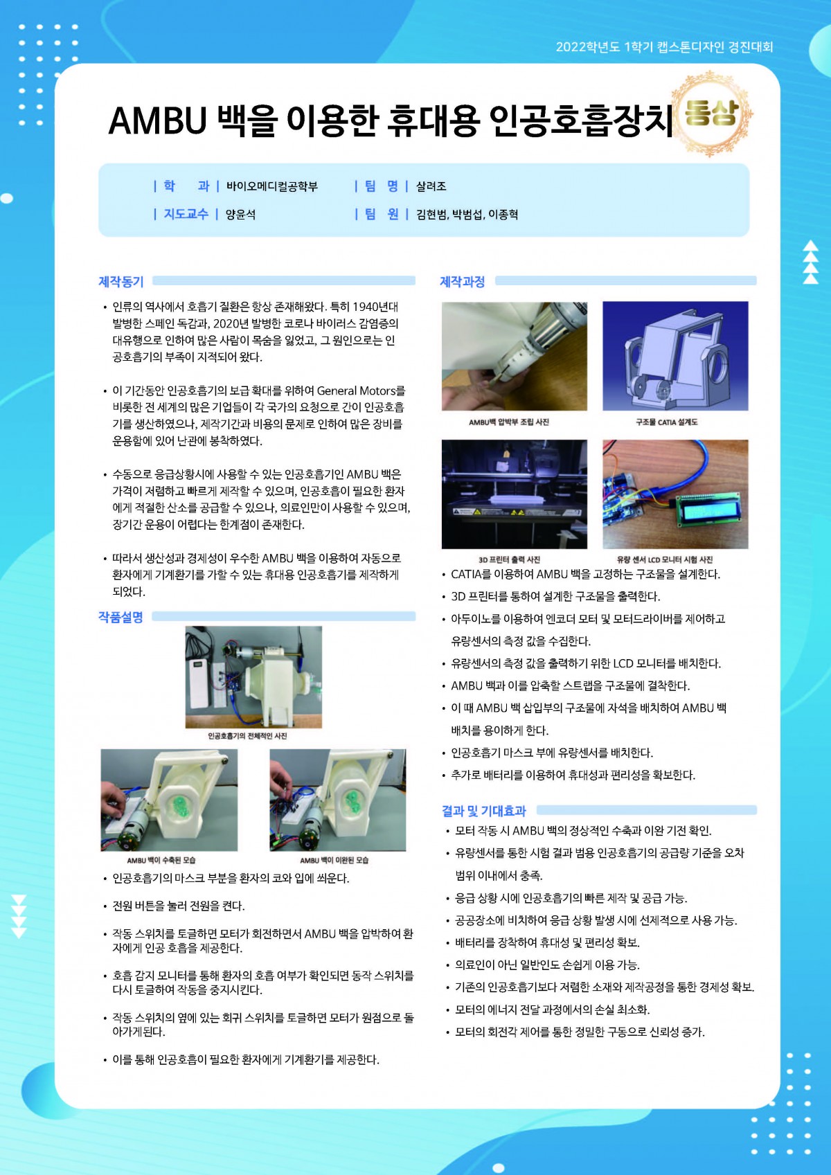 AMBU 백을 이용한 휴대용 인공호흡장치