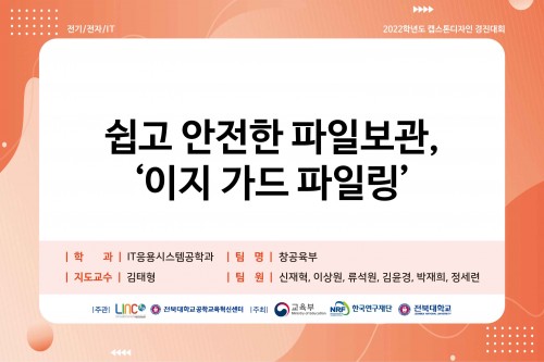 쉽고 안전한 파일보관, '이지 가드 파일링'