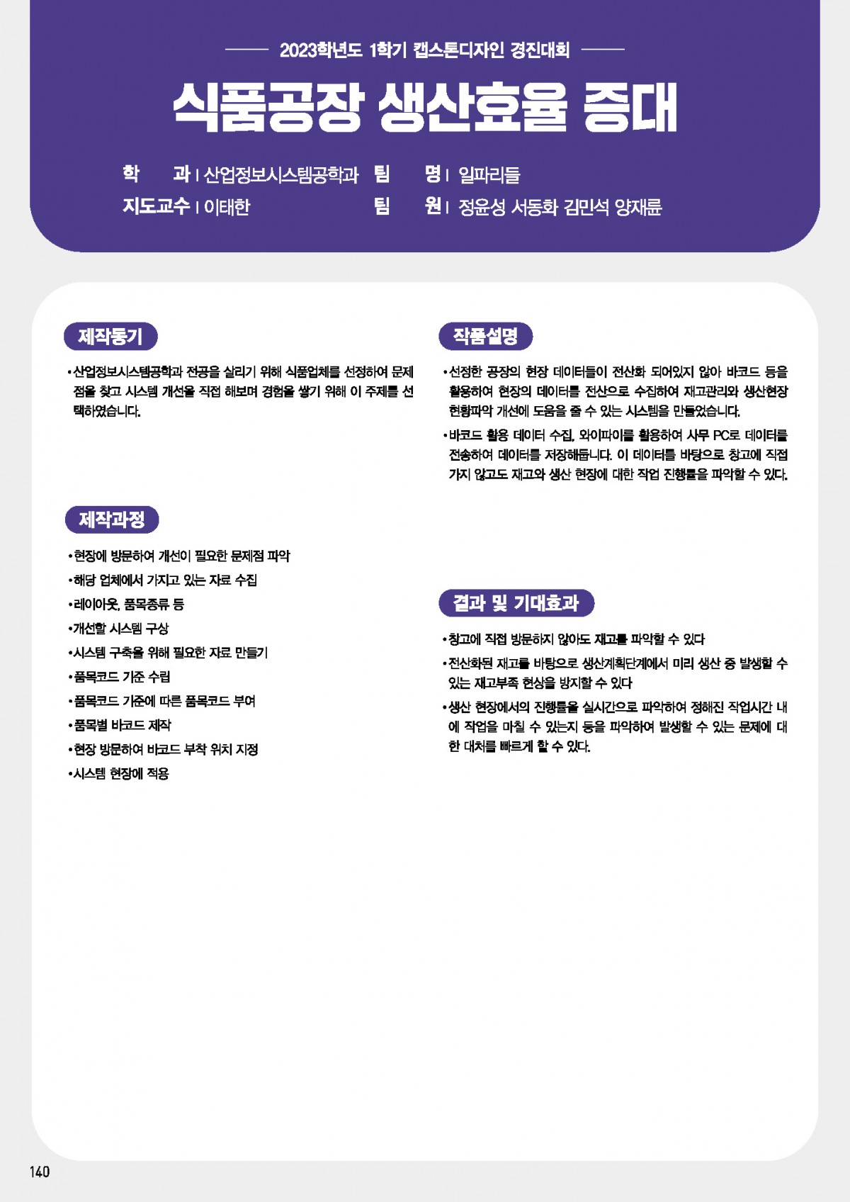 식품공장 생산효율 증대