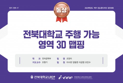 전북대학교 주행 가능 영역 3D 맵핑