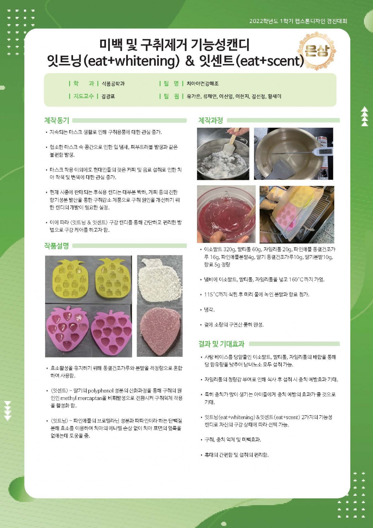 미백 및 구취제거 기능성캔디, 잇트닝(eat+whitening) & 잇센트(eat+scent)