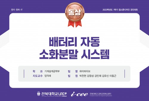 배터리 자동 소화분말 시스템