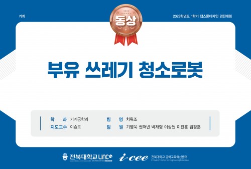 부유 쓰레기 청소로봇