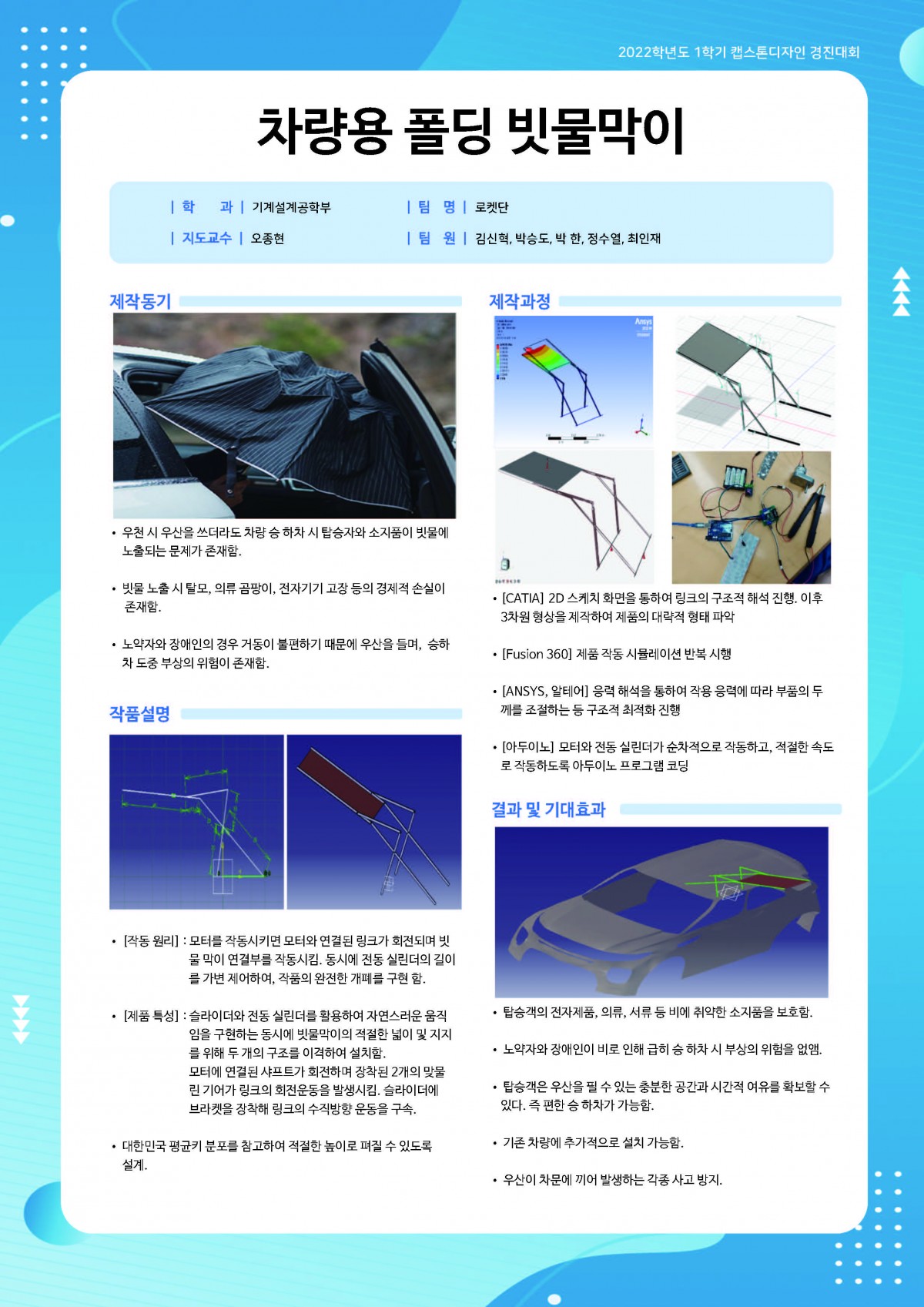 차량용 폴딩 빗물막이