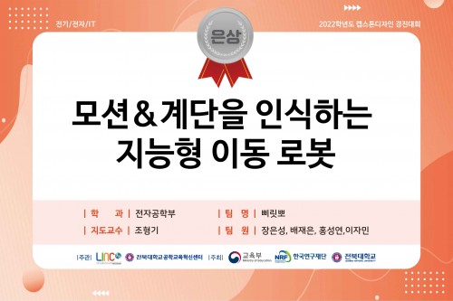 모션&계단을 인식하는 지능형 이동 로봇