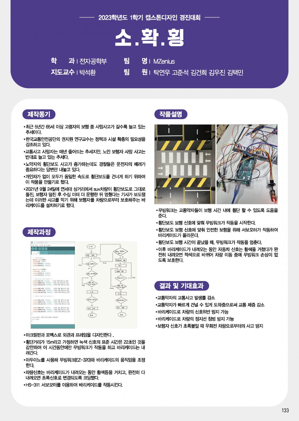 소.확.횡