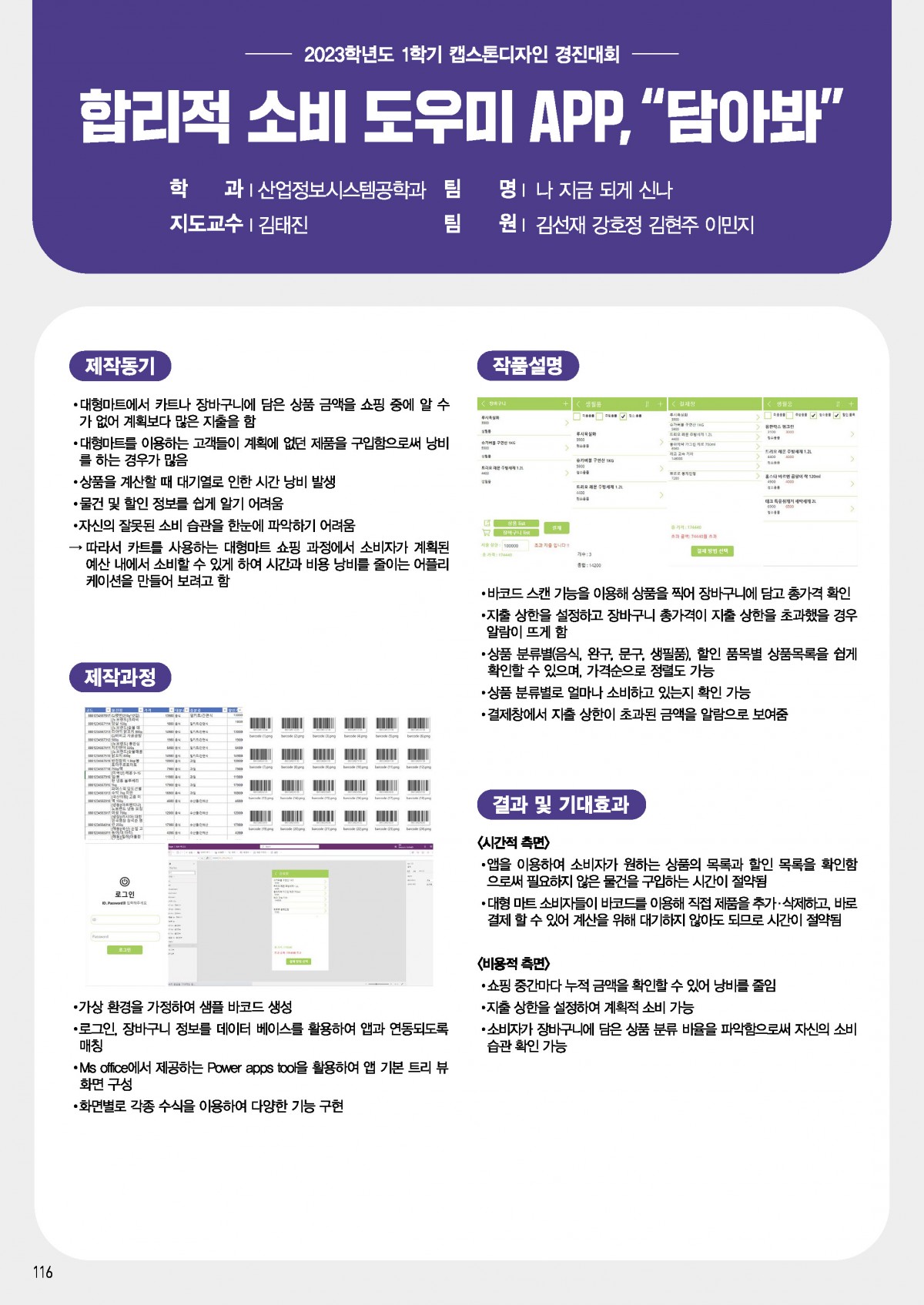 합리적 소비 도우미 APP,