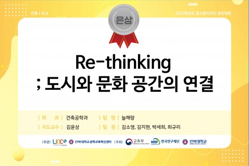 Re - thinking ; 도시와 문화 공간의 연결