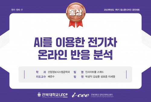 AI를 이용한 전기차 온라인 반응 분석