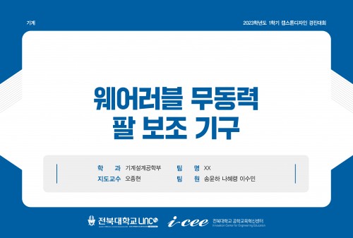 웨어러블 무동력 팔 보조 기구