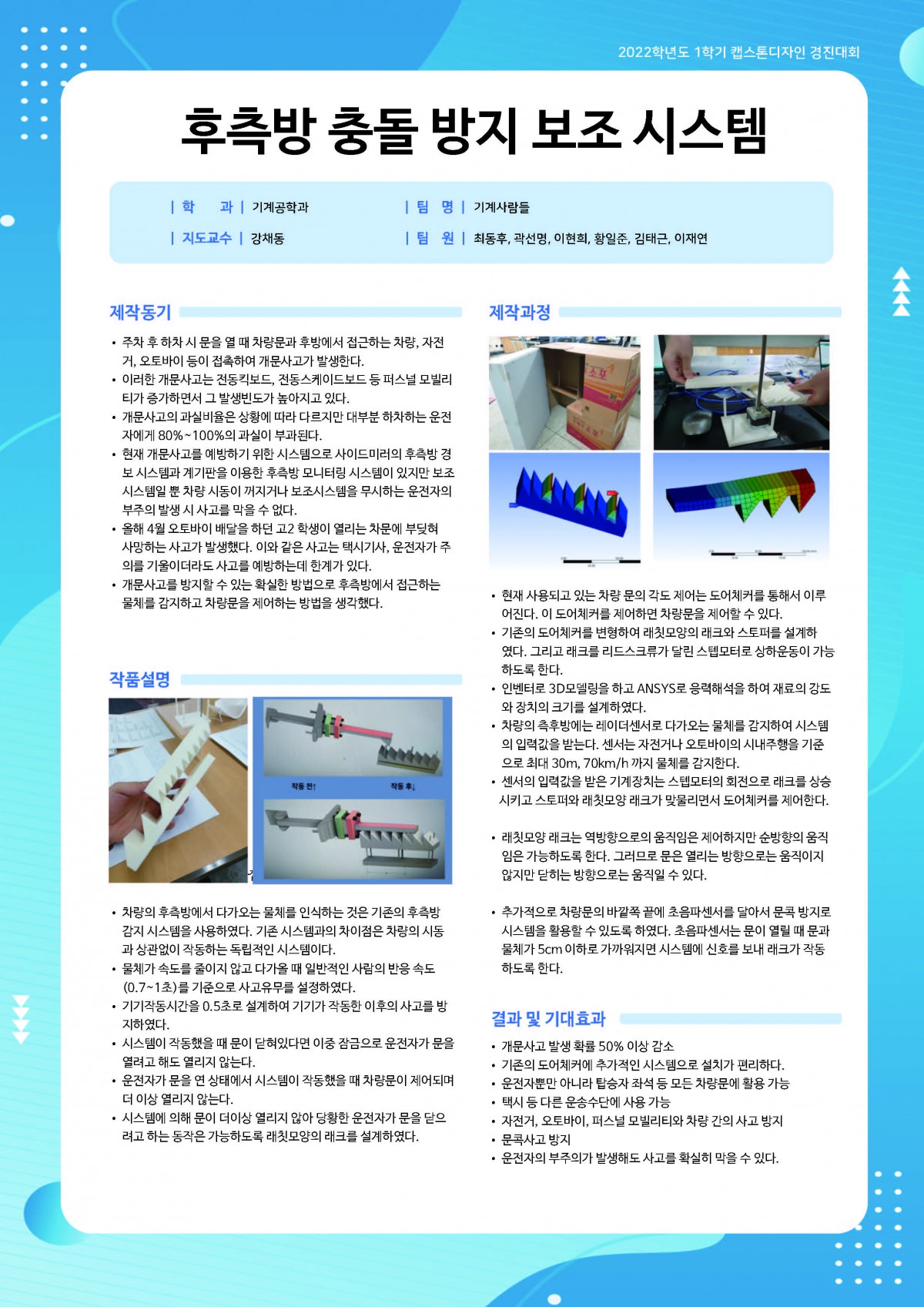 후측방 충돌방지 보조시스템