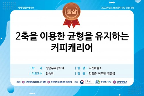 2축을 이용한 균형을 유지하는 커피캐리어