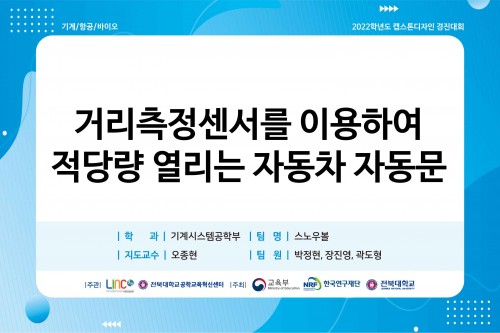 거리측정센서를 이용하여 적당량 열리는 자동차 자동문