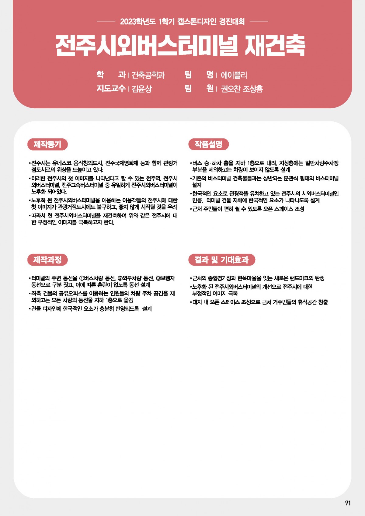 전주시외버스터미널 재건축