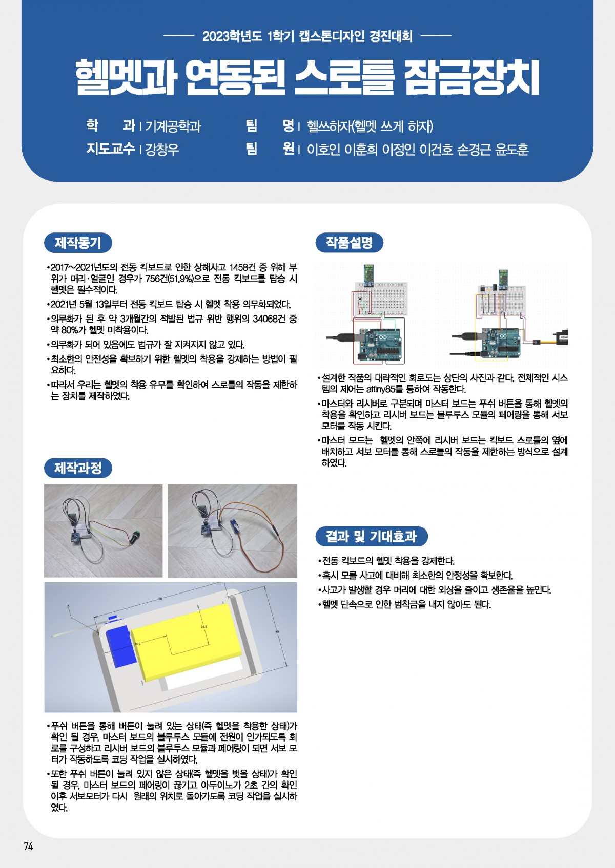 헬멧과 연동된 스로틀 잠금장치