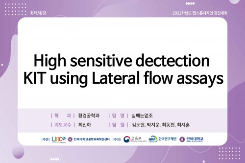 식중독 유발균 고민감성 신속 검출 키트 제작