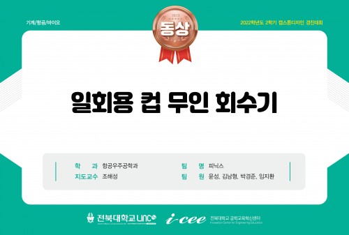 일회용 컵 무인 회수기