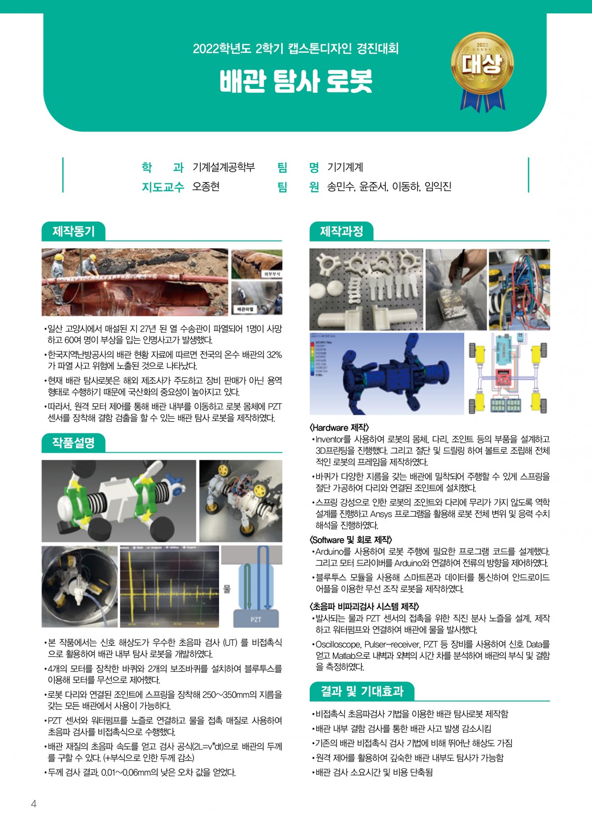 배관탐사로봇(In-pipe inspection robot)