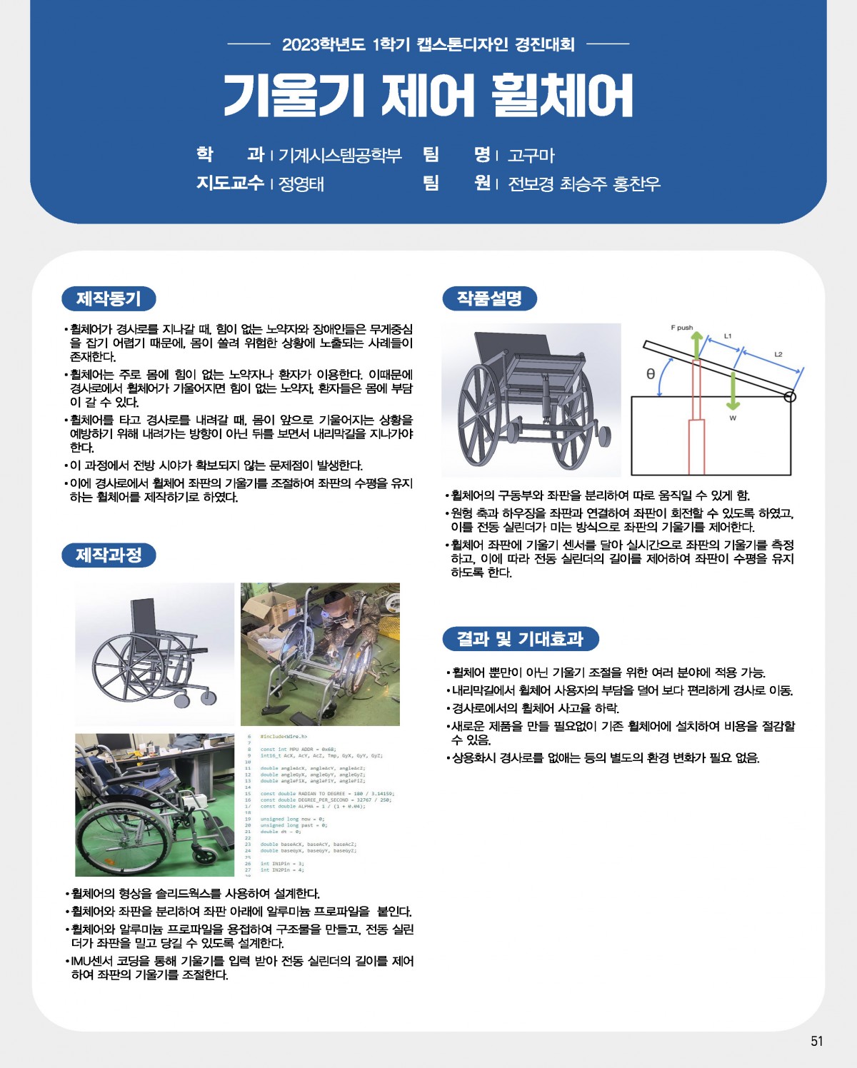 기울기 제어 휠체어