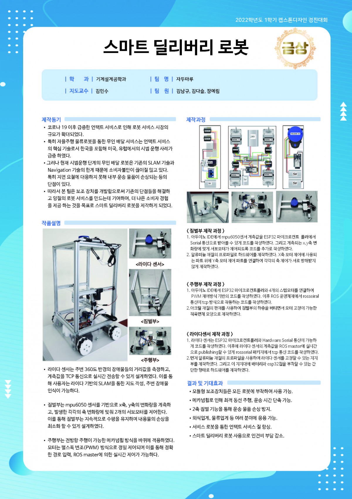 스마트 딜리버리 로봇